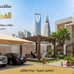 مظلات وسواتر الرياض | الغطاء الذهبي - تركيب برجولات وهناجر (أحدث تصاميم 2026)